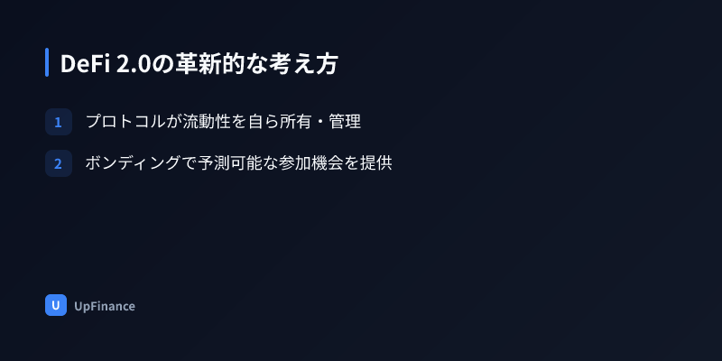 DeFi 2.0プロトコルの革新的な仕組み