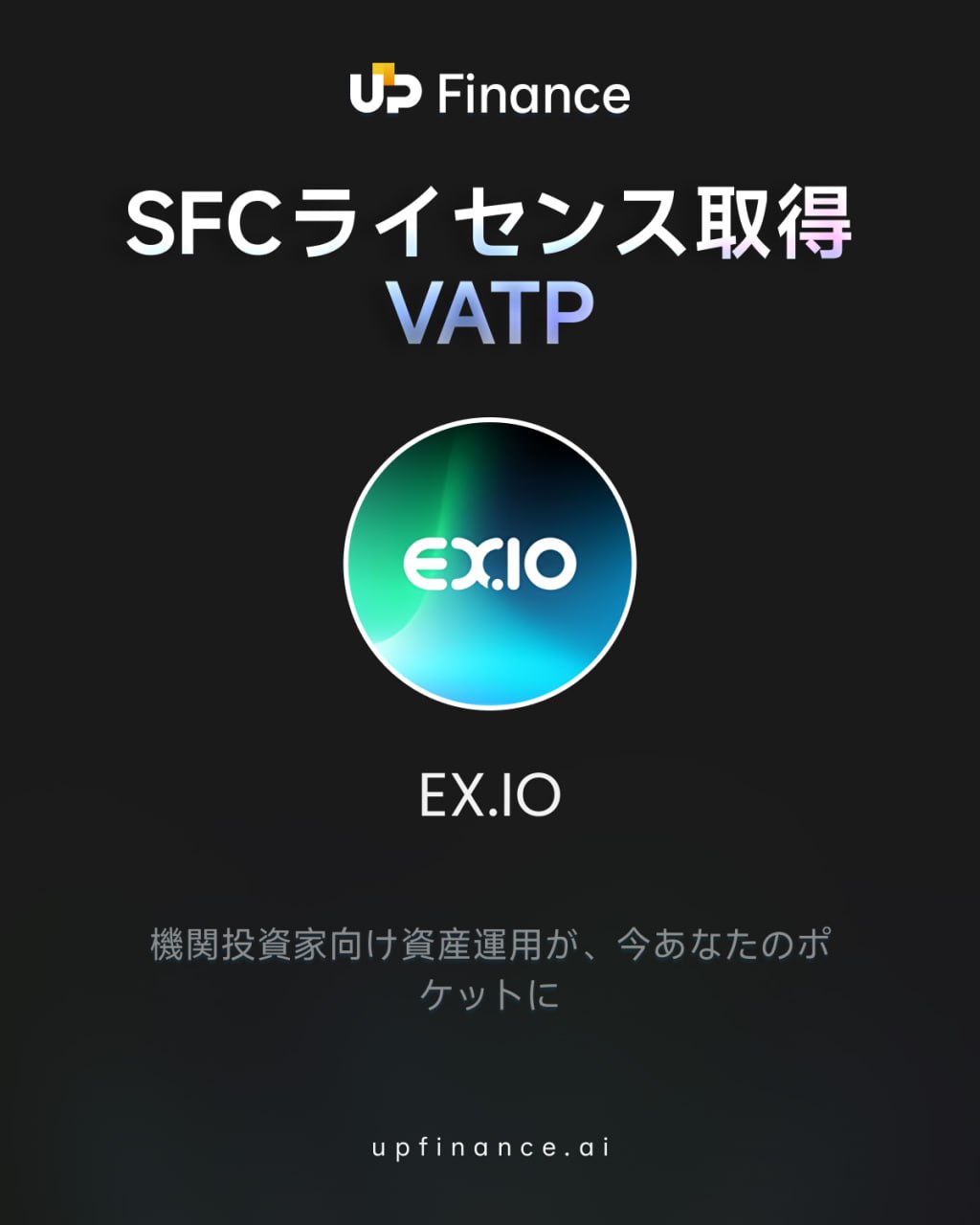 SFC認可VATP。🏛