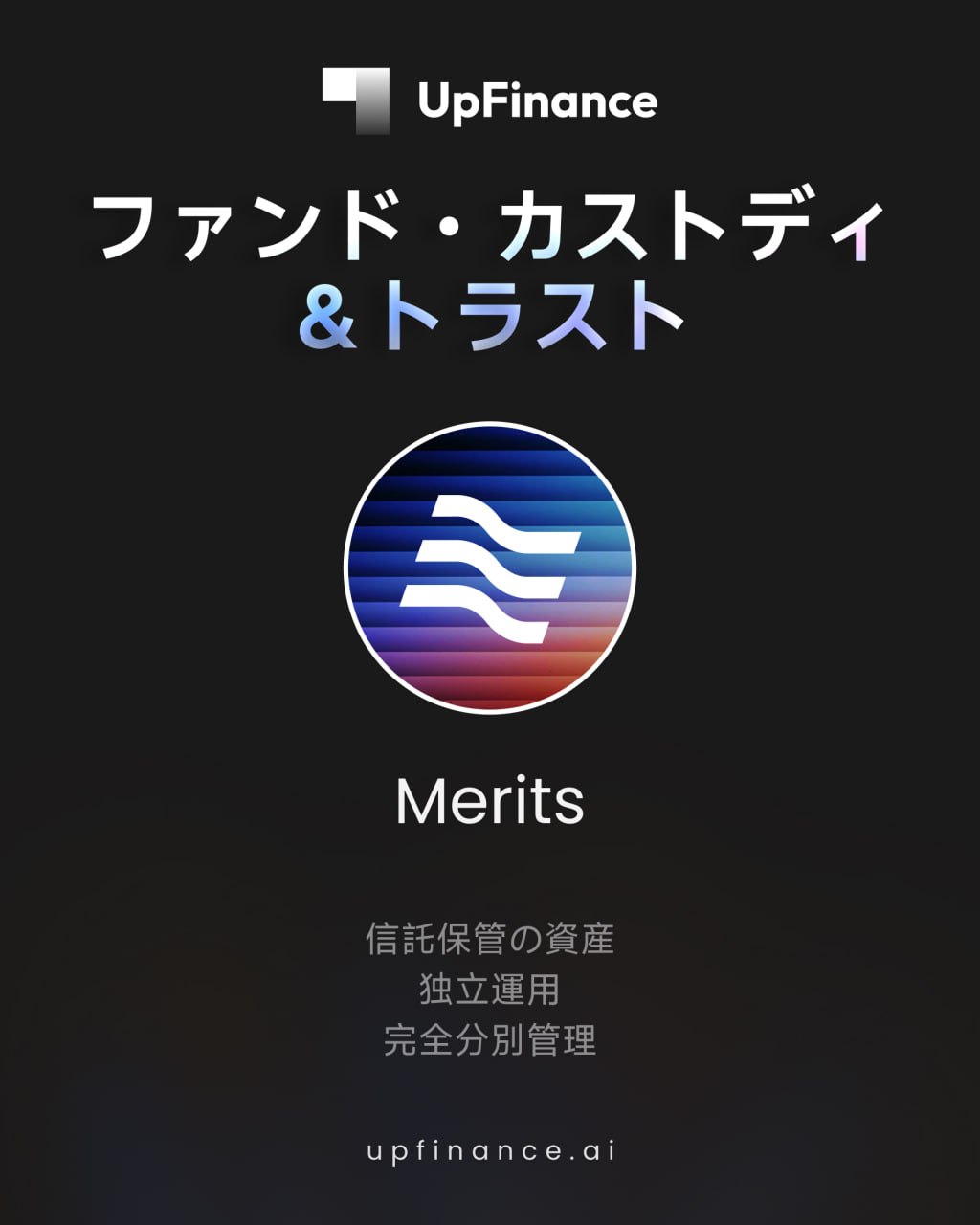 📢 資金カストディ及び信託のご案内