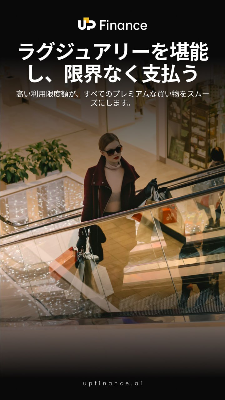 贅沢を思いのままに、限度額を気にせず。🛍